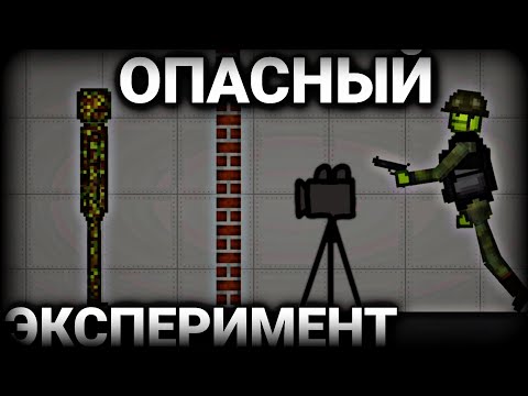 Видео: Мини фильм "Опасный эксперимент" | Melon Playground