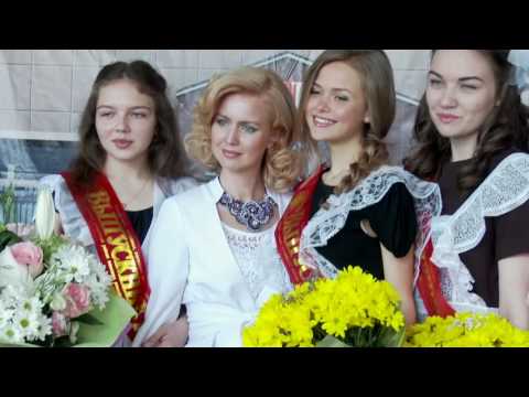 Видео: Последний звонок 2016