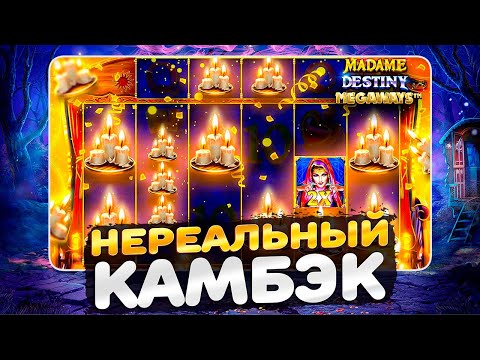 Видео: НЕРЕАЛЬНЫЙ КАМБЭК В MADAM DESTINY / ЗАНОС / ЗАНОСЫ НЕДЕЛИ / CRAZY TIME / ЗАНОСЫ SWEET / SUGAR RUSH