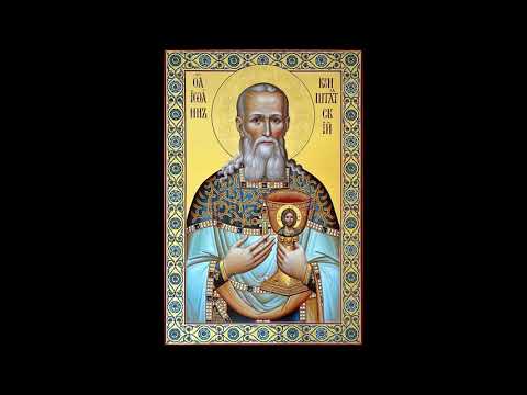 Видео: Канон святому праведному Иоанну Кронштадтскому.