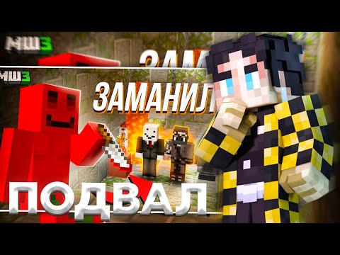 Видео: СЕКБИ СМОТРИТ БЛС - ЗАКРЫЛ ИГРОКОВ в ПОДВАЛЕ на МАЙНШИЛД 3 | Нарезка МайнШилд 3
