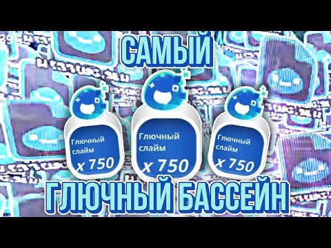 Видео: Slime Rancher. САМЫЕ ГЛЮЧНЫЕ БАССЕЙНЫ!
