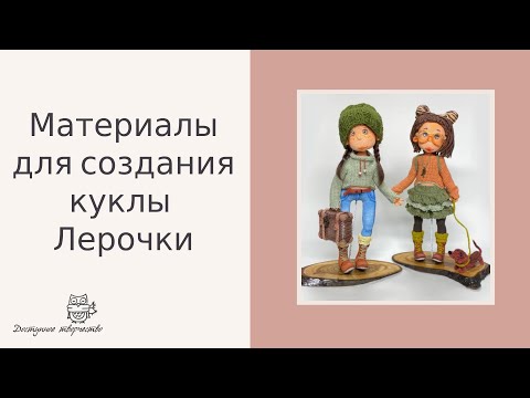 Видео: материалы Лера