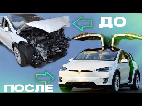 Видео: Восстанавливаем Model X 2017 | Обман на аукционе | ЭлектроГараж | Ev ServiZ