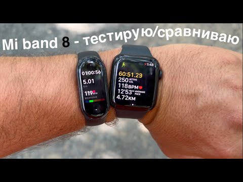 Видео: Mi band 8 сравнение c apple watch! Фитнес браслет mi band 8 с iPhone GPS: тренировка с Mi band 8