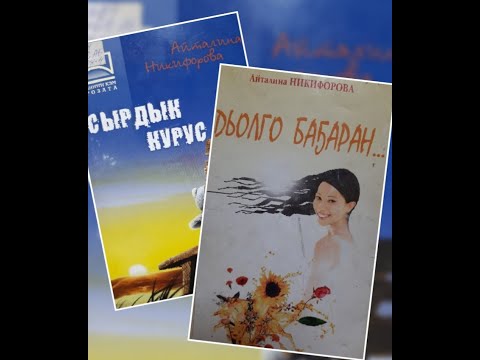 Видео: Сахалыы аудиокэпсээн "Нонночка"