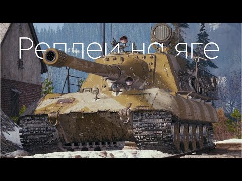 Видео: Jagdpanzer E 100: Реплеи | Мир танков