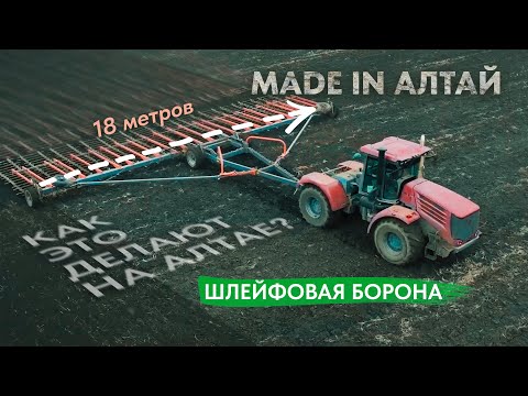 Видео: БОРОНА ЗУБОВАЯ ШЛЕЙФОВАЯ 18 - закрытие влаги в хозяйстве  ФЕЛЬДБУША