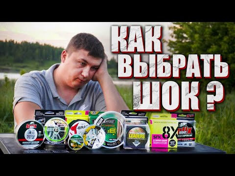 Видео: МУКИ ВЫБОРА. КАКОЙ ШОК-ЛИДЕР выбрать и нужен ли он вообще?!