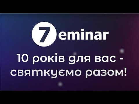 Видео: Святкуємо 10-річчя 7eminar! 🎂