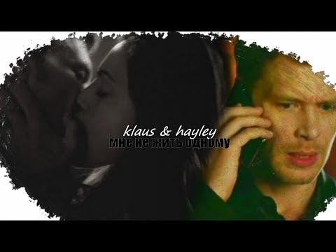 Видео: klaus & hayley | мне не жить одному (+5.01_Promo 5.02)