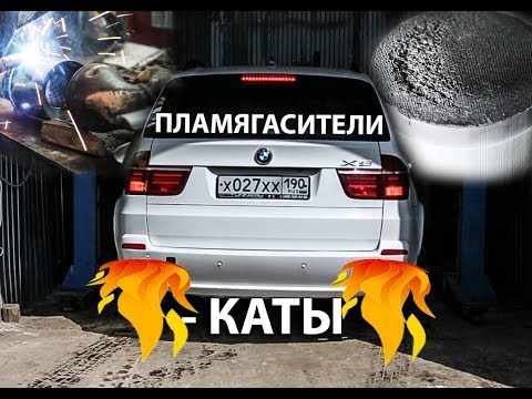 Видео: Удаляем катализаторы, ставим пламягасители n52. Нищеброд на BMW X5 владение без денег N23