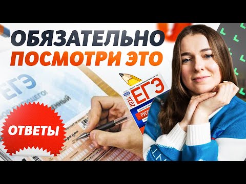 Видео: НЕ ЗАВАЛИ ЕГЭ! Что будет на ЕГЭ | ЕГКР по русскому языку! СЕКРЕТЫ ЕГЭ
