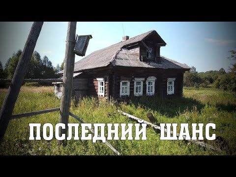 Видео: Заброшено и забыто.Покинутые дома вымерших деревень.Подписчица вновь была права