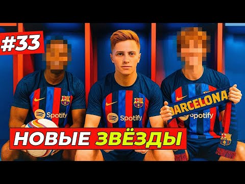Видео: 🔥ХИЛЛ+НОВЫЕ ЗВЕЗДЫ! НАЧАЛО СЕЗОНА - EA FC 26 КАРЬЕРА ЗА ИГРОКА #33