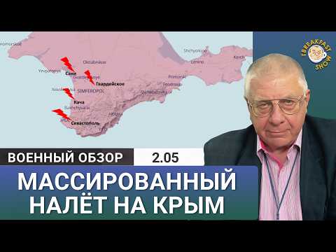 Видео: Крым атакован: праздники начались с большого налета дронов