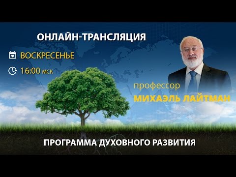 Видео: Психология отношений в свете каббалы