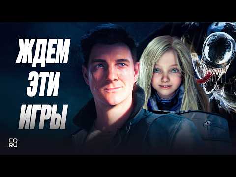 Видео: 26 игр, которые мы ждём в 2026 году