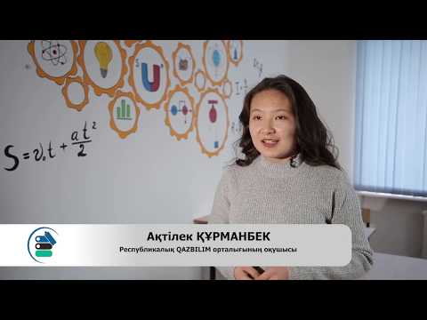 Видео: 4 жылда 5 орталық, 1500 түлек! Бұл QAZBILIM жетістігі... #ҰБТ #ЕНТ #QAZBILIM