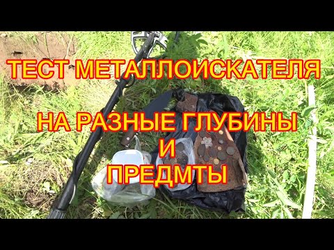Видео: ТЕСТ КИТАЙСКОГО МЕТАЛЛОИСКАЕЛЯ НА ГРУНТЕ АНАЛОГ ГАРРЕТА