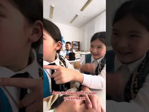 Видео: Буллинг туралы видео🥲 #буллинг #кибербуллинг