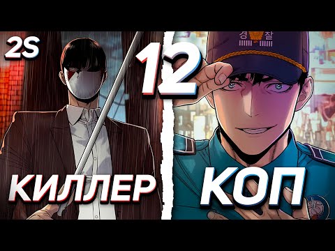 Видео: |12| ЛЕГЕНДАРНЫЙ КИЛЛЕР ПЕРЕРОДИЛСЯ В КОПА И ТЕПЕРЬ БУДЕТ МСТИТЬ