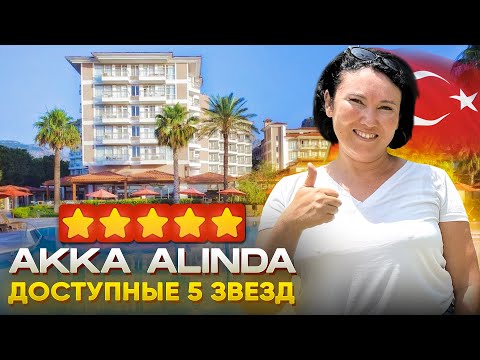 Видео: ДЕМОКРАТИЧНАЯ ПЯТЕРКА | Akka Alinda | Турция 2024
