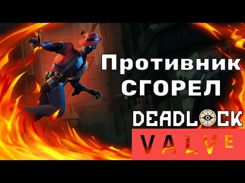 Видео: Deadlock (Valve) - Лучший билд на урон Infernus | Инфернус гайд | Infernus guide