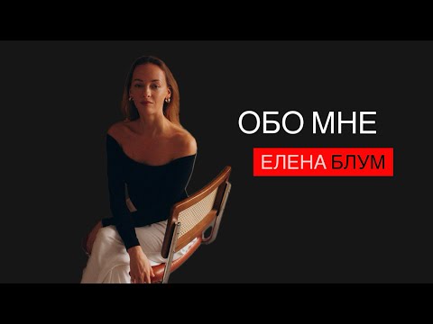 Видео: Обо мне