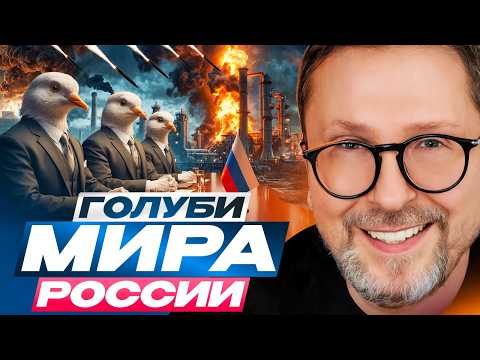 Видео: Голуби мира России