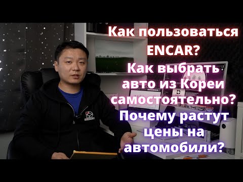 Видео: АВТО ИЗ КОРЕИ. Как выбрать авто из Кореи самостоятельно?