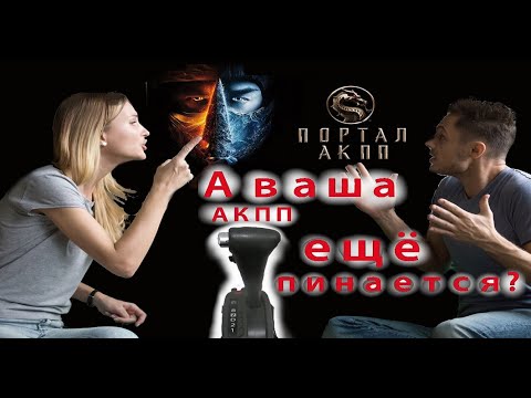 Видео: Устраняем пинки АКПП за 10 минут. Скажем нет дерганью АКПП RE4F.
