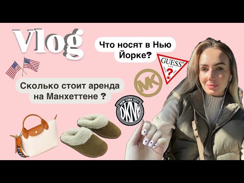 Видео: Какие бренды не носят в США? Обзор торгового центра Macy’s. Влог