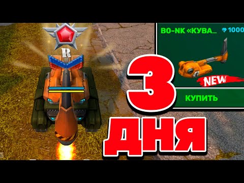 Видео: 😱С Кувалдой от НОВОБРАНЦА до ЛЕГЕНДЫ ! КУПИЛ НОВУЮ ПУШКУ ТАНКИ ОНЛАЙН