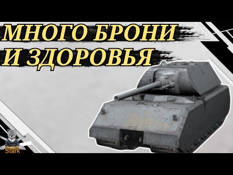 Видео: MAUS - ЧЕСТНЫЙ ОБЗОР 🔥 Маус WoT Blitz