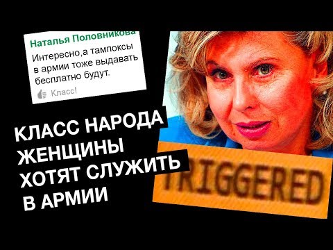 Видео: Женщины хотят служить в армии | Класс народа