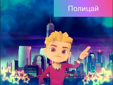 Видео: Герои Энвелла – Полицай