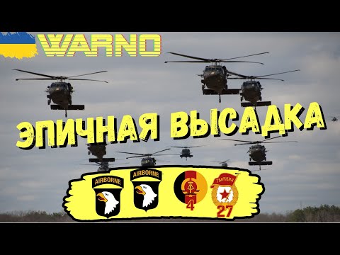 Видео: 🇺🇦WARNO - Десант за 101 США в командном бою