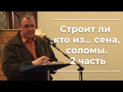 Видео: VAS-714  Строит ли кто из ... сена, соломы  2часть