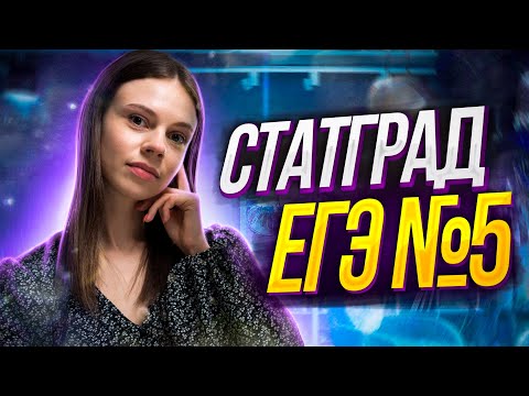 Видео: Решаем СтатГрад ЕГЭ №5 по обществознанию 2023 | Настя Коржева