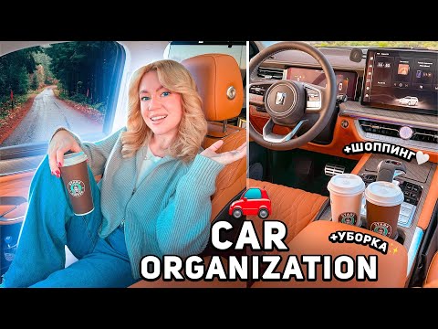 Видео: ОРГАНИЗАЦИЯ И УБОРКА👉 В НОВОМ АВТОМОБИЛЕ TANK 500🚗  + шоппинг в ашан и metro VLOG