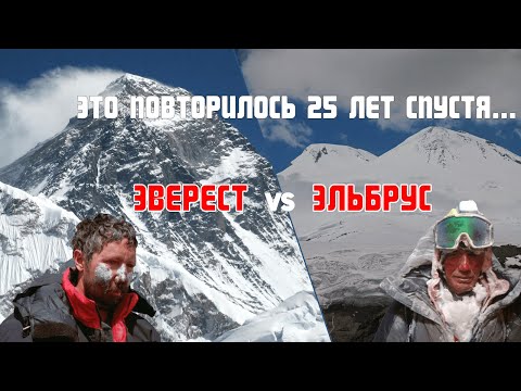 Видео: Самые страшные трагедии в истории коммерческого альпинизма || В чём их сходство?
