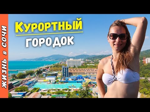 Видео: Что творится в КУРОРТНОМ ГОРОДКЕ Адлера? Пляжи и Море Туристов | Отдых в Сочи