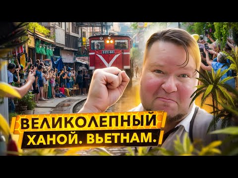 Видео: Великолепный Ханой.Вьетнам.