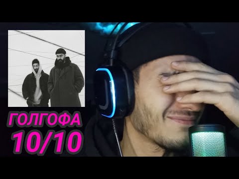 Видео: РЕАКЦИЯ НА:Miyagi & Эндшпиль - Голгофа: What's the secret behind this powerful song?