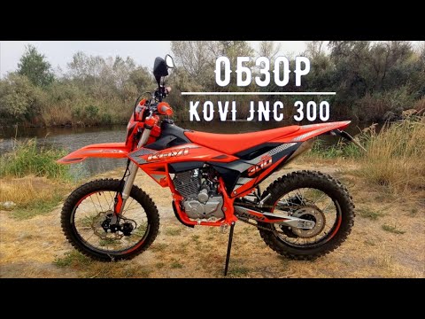 Видео: Обзор мотоцикла Kovi JNC 300