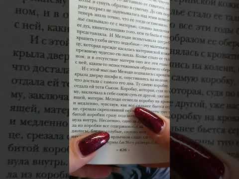 Видео: Лайза Джуэлл Правда о Мелоди Браун Глава 52