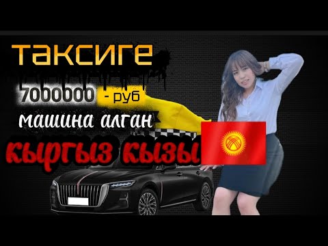 Видео: КАРДАР 400000 МИН БЕРЕМ ДЕП . Бирок?@Meerim_taxi
