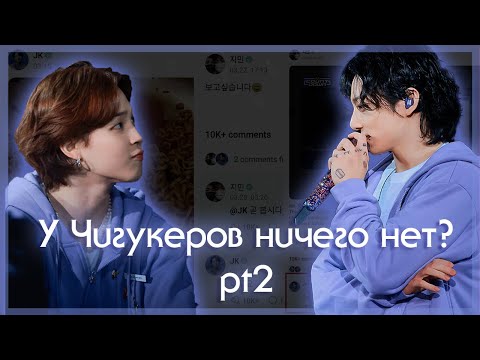Видео: У Чигукеров ничего нет! pt2