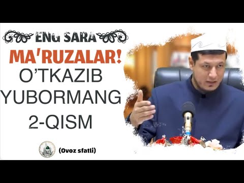 Видео: Абдулазиз Домла ~ 2021 ЭНГ ГЎЗАЛ МАЪРУЗАЛАР ТЎПЛАМИ 2-ҚИСМ #2 ЎТКАЗИБ ЮБОРМАНГ! (овоз сфатли)